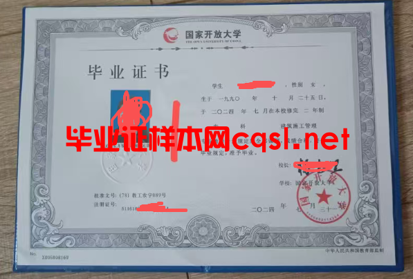 鹤岗2024年国家开放大学毕业证学位证样本图片