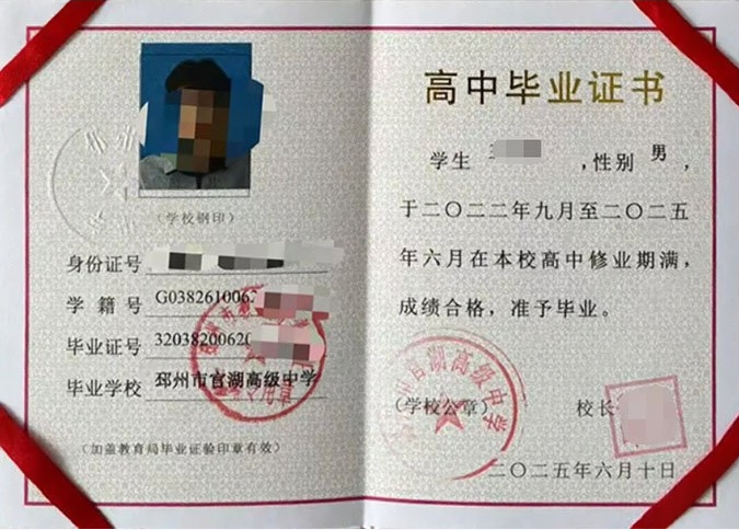 鹤岗邳州市官湖高级中学高中毕业证样本图片