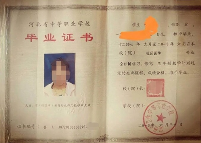 鹤岗定州市卫生中等专业学校中专毕业证样本图片