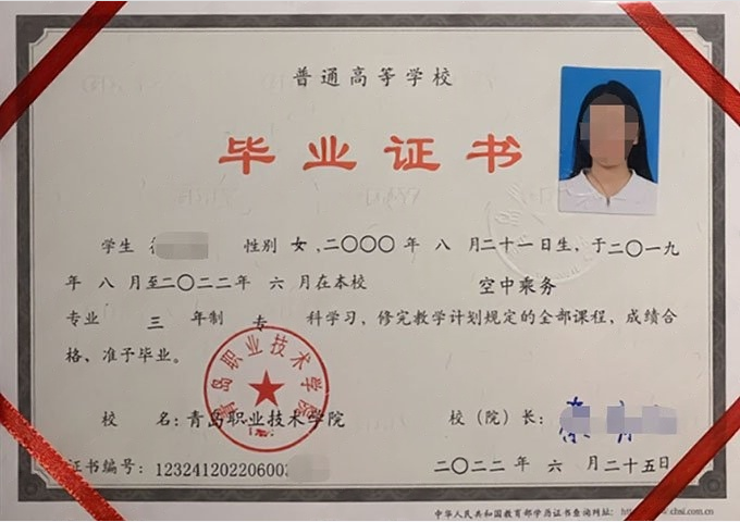 鹤岗青岛职业技术学院毕业证样本图片