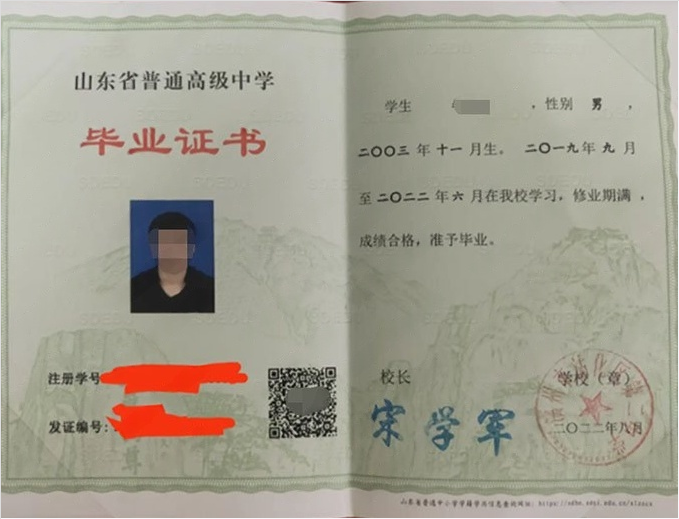 鹤岗滨州市沾化区第二中学高中毕业证样本图片