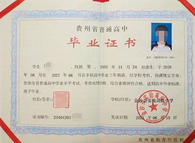 鹤岗金沙县实验高级中学高中毕业证样本