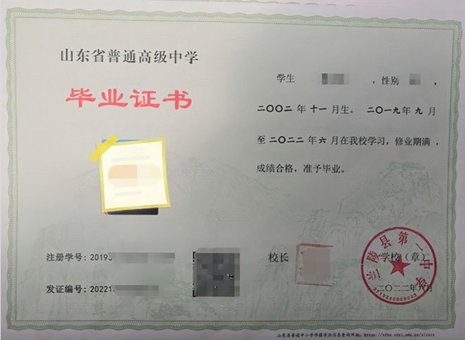 鹤岗兰陵县第一中学高中毕业证样本