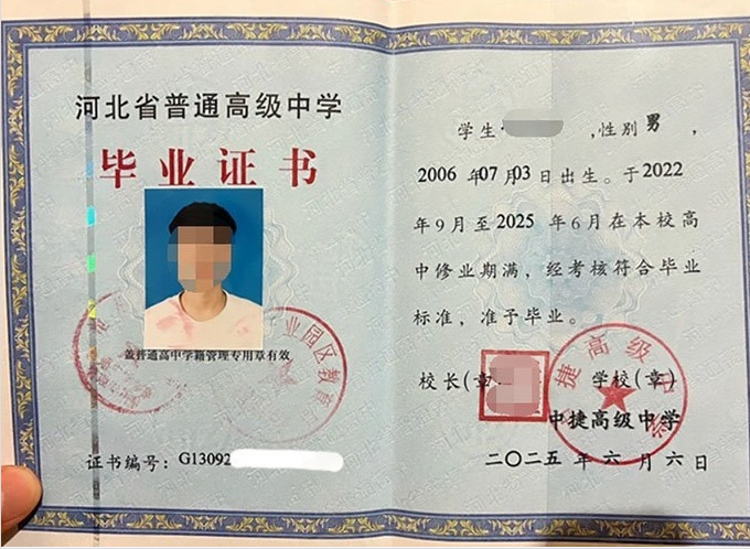 鹤岗中捷高级中学高中毕业证样本