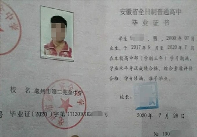 鹤岗亳州市第二完全中学高中毕业证样本