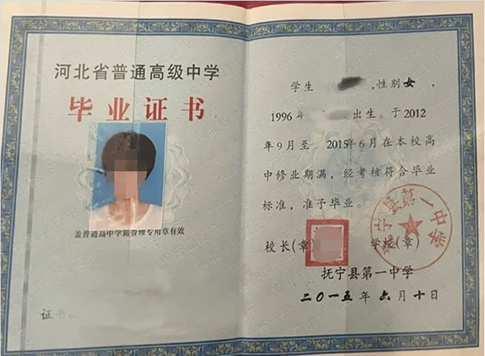 鹤岗抚宁县第一中学高中毕业证样本